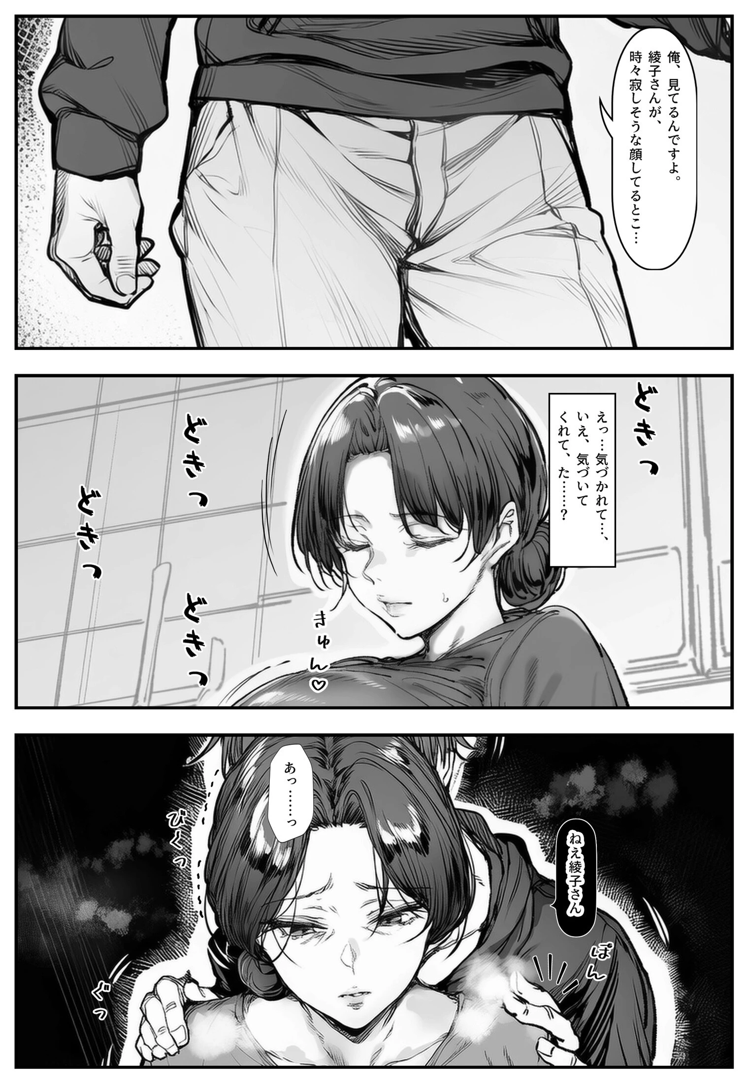 人妻・綾子の不貞 〜虚しさに耐えきれず…ページ7