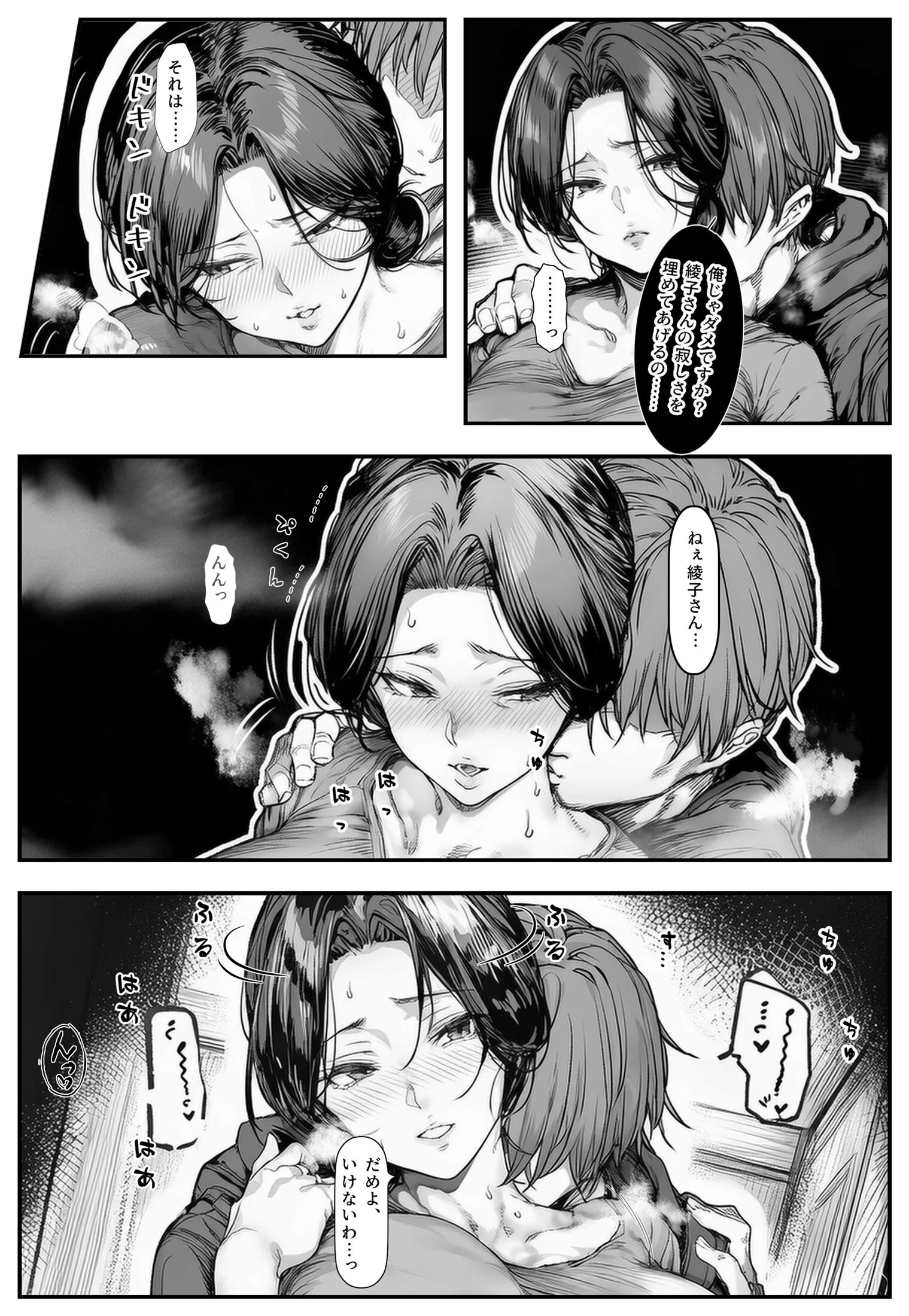 人妻・綾子の不貞 〜虚しさに耐えきれず…ページ8