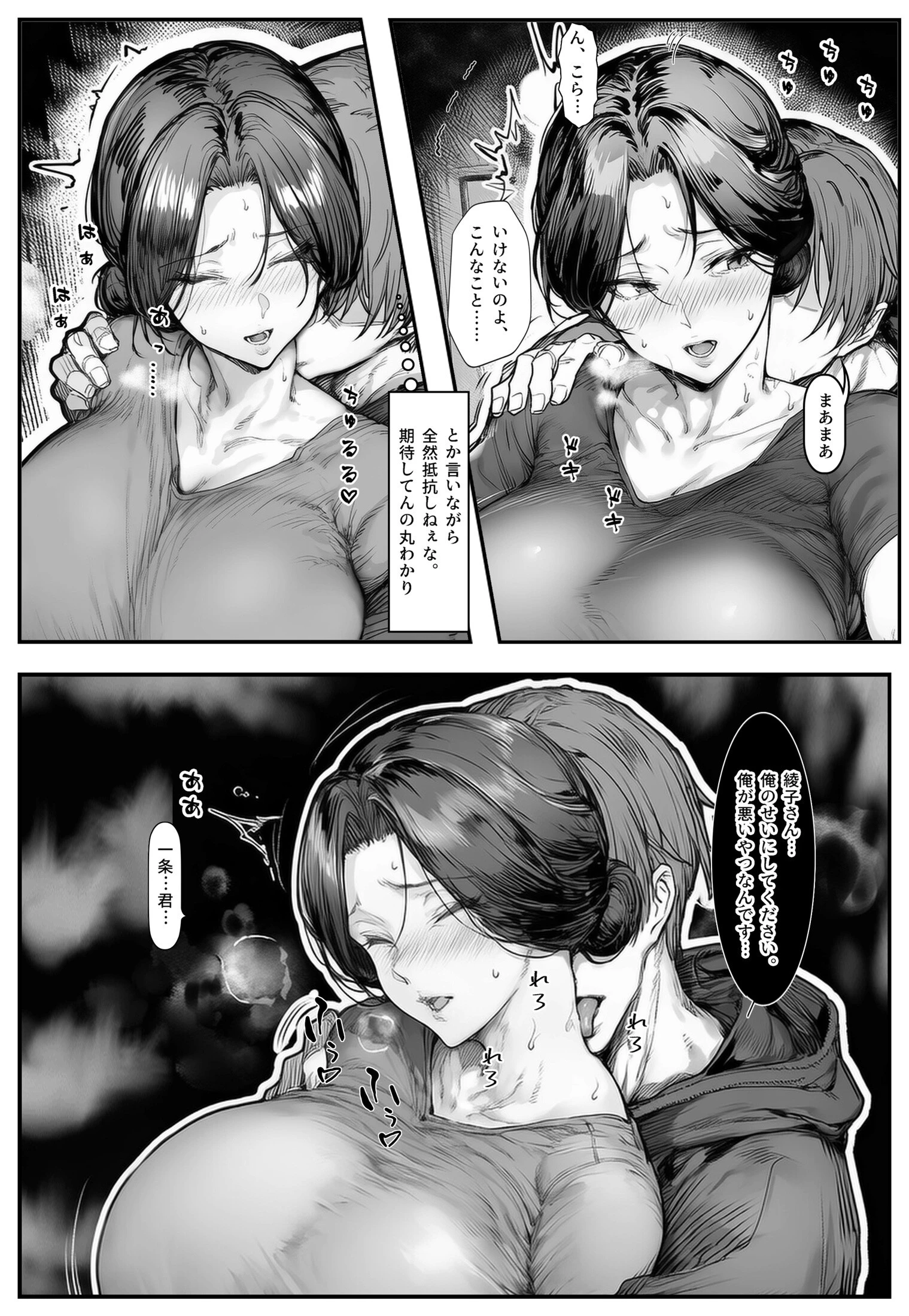 人妻・綾子の不貞 〜虚しさに耐えきれず…ページ9