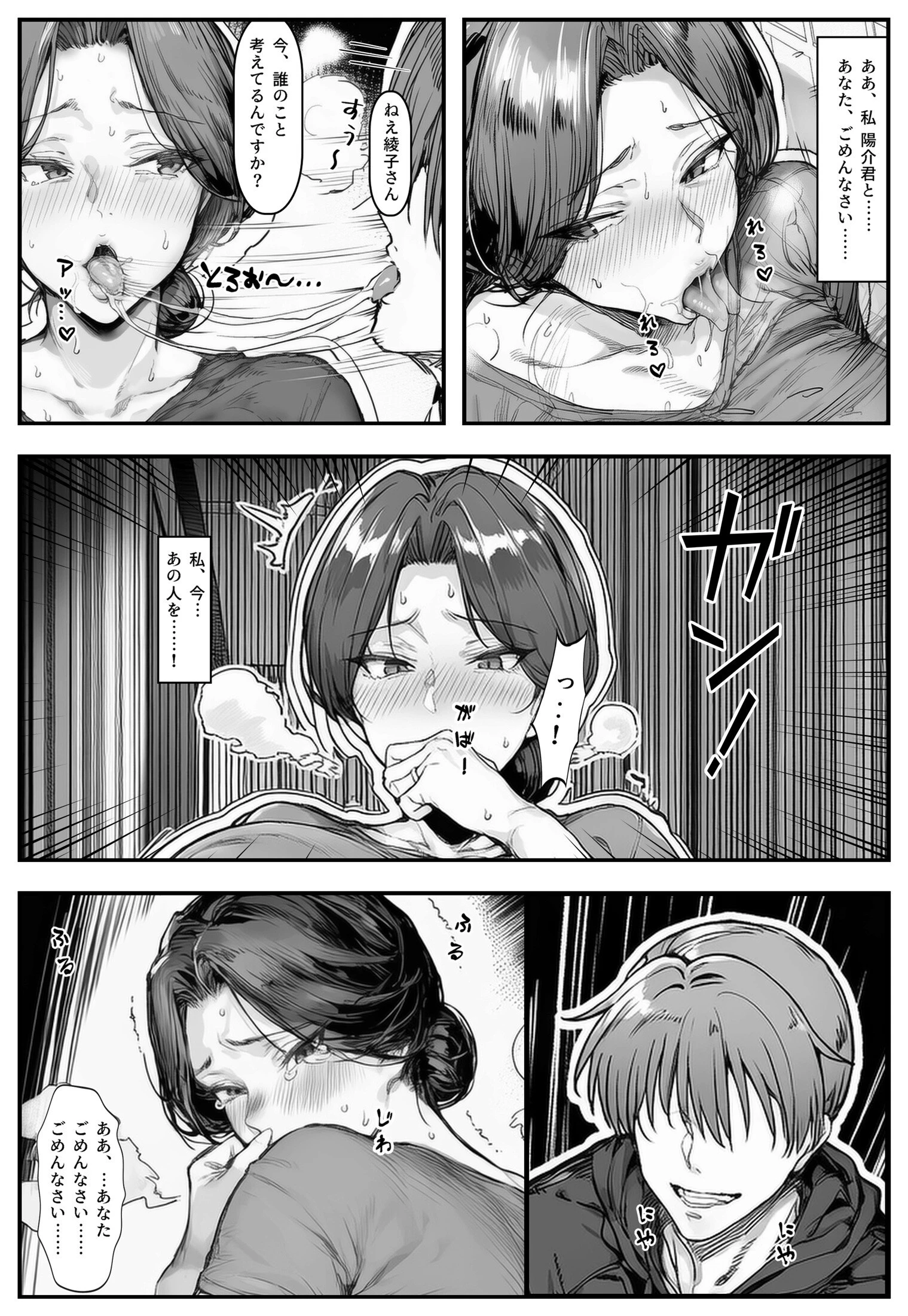 人妻・綾子の不貞 〜虚しさに耐えきれず…ページ14