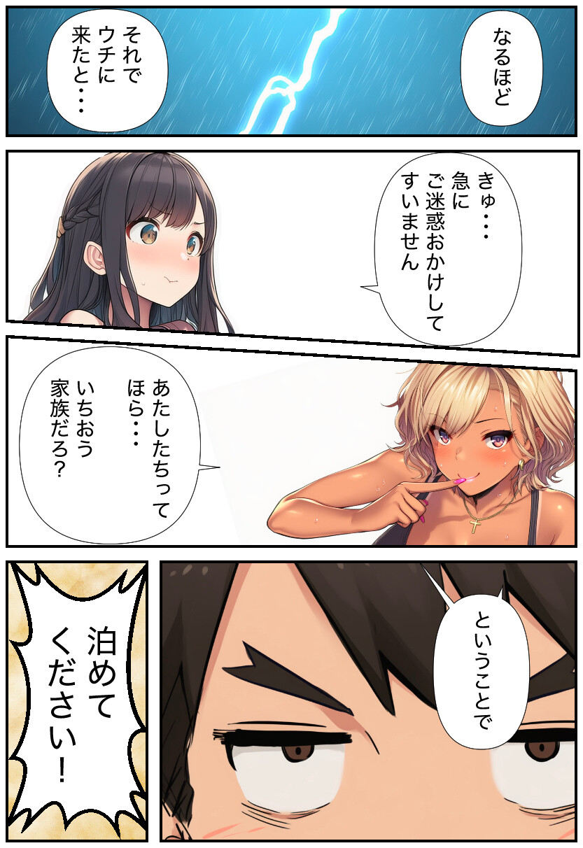 人妻義姉と処女義妹、どちらも俺を離してくれない。ページ2