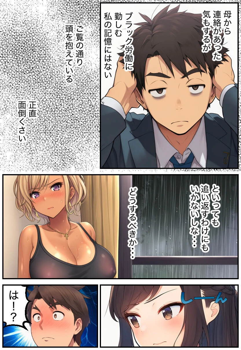 人妻義姉と処女義妹、どちらも俺を離してくれない。ページ4