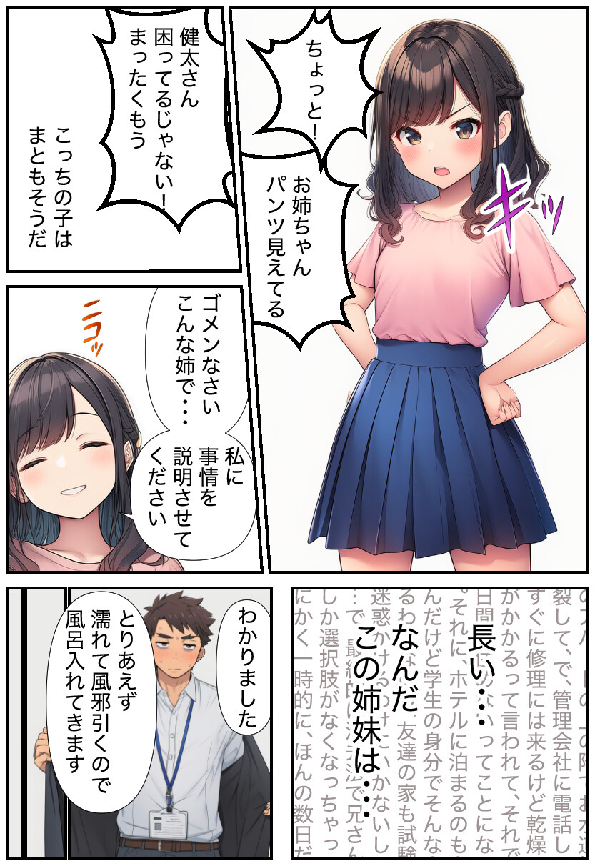 人妻義姉と処女義妹、どちらも俺を離してくれない。ページ6