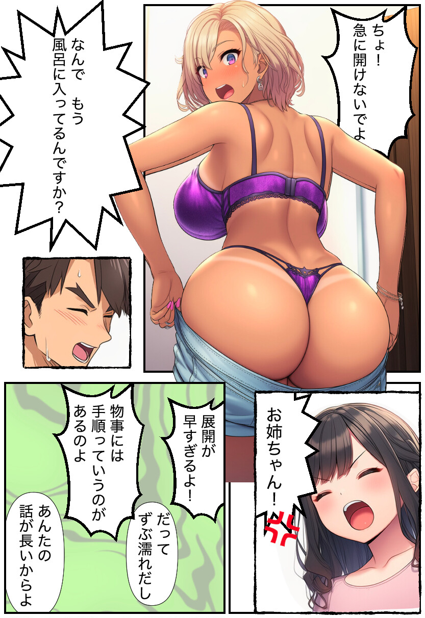 人妻義姉と処女義妹、どちらも俺を離してくれない。ページ7