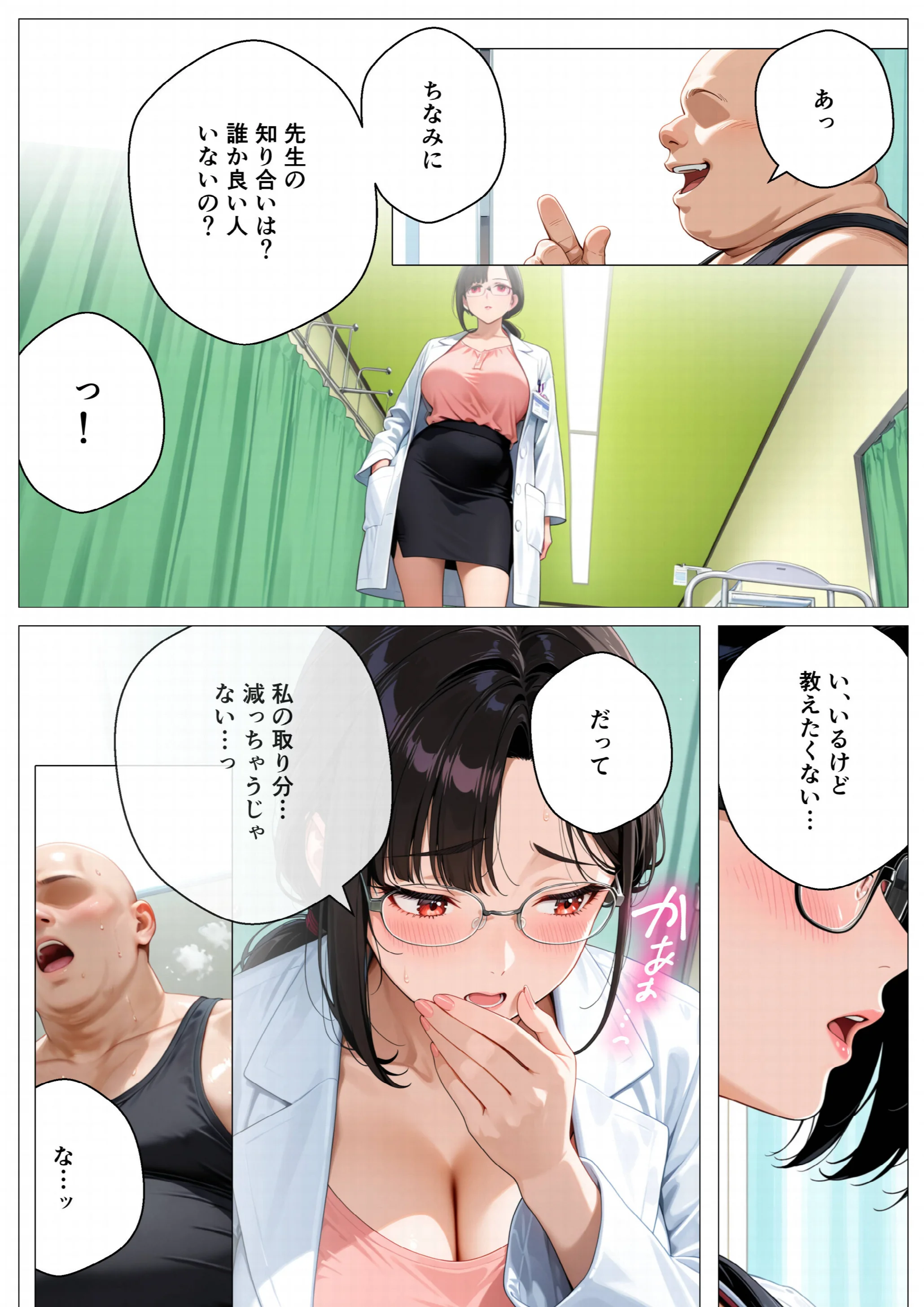精子至上主義 〜いかなる非同意性行為も正当化される街〜探求編ページ9