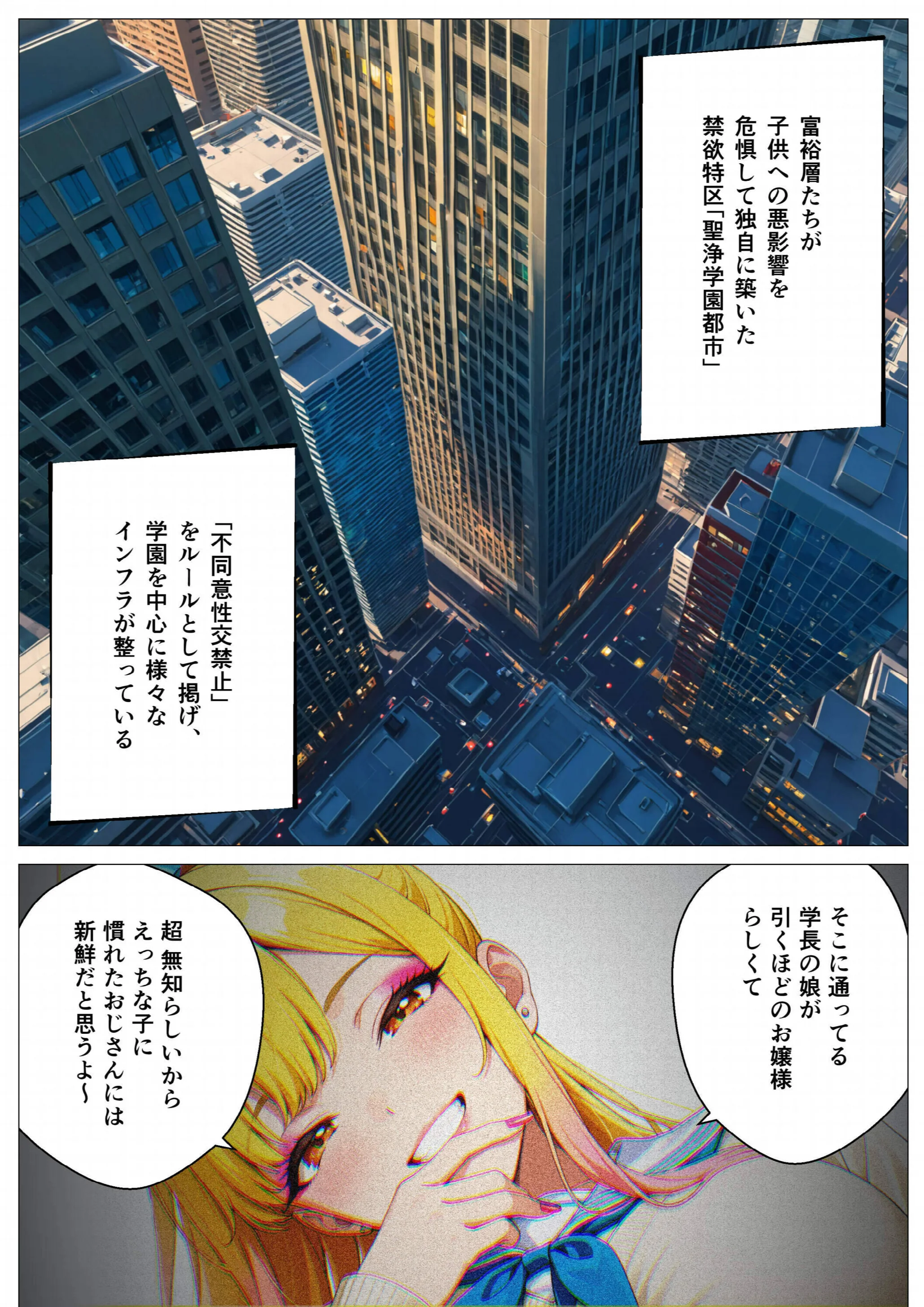 精子至上主義 〜いかなる非同意性行為も正当化される街〜探求編ページ12