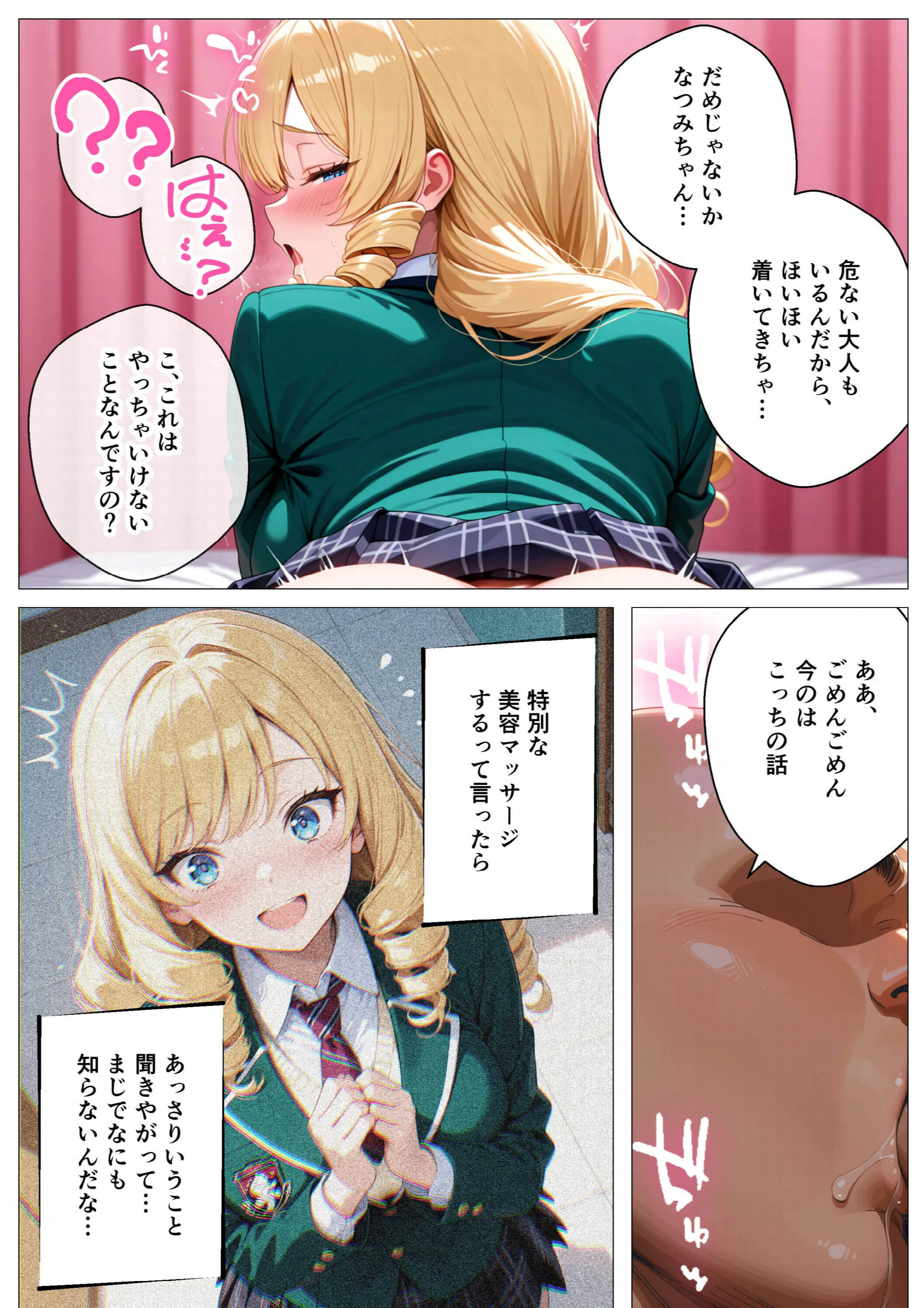 精子至上主義 〜いかなる非同意性行為も正当化される街〜探求編ページ15