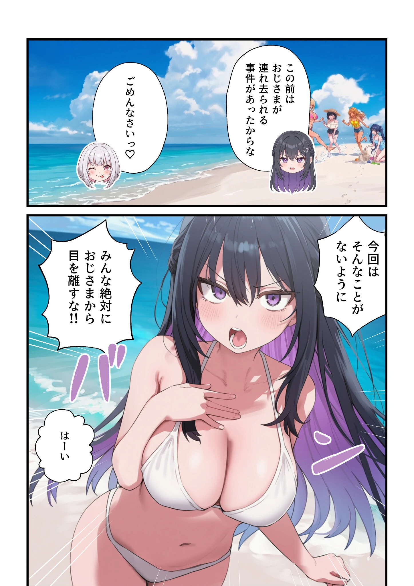 貞操美醜逆転世界3 真夏のビーチでギャルから逆ナン！？ページ2