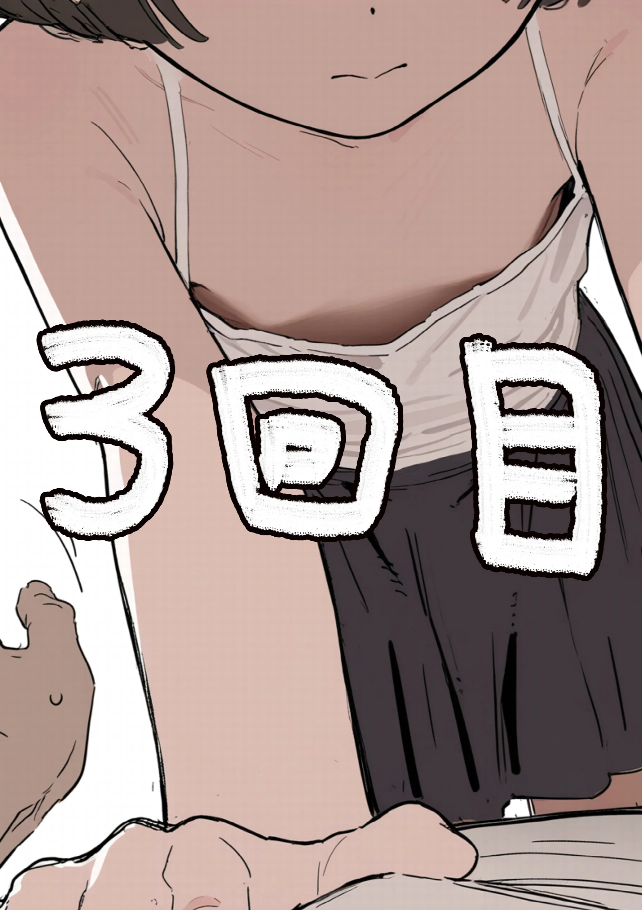 合法ロリつるぺたメンエス嬢がちょろすぎて生ハメ中出しえっちできちゃった話（2）（単話）
