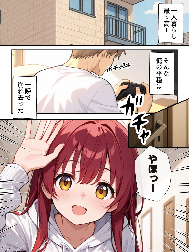 巨乳妹の気持ちが兄にバレたら（1）（単話）