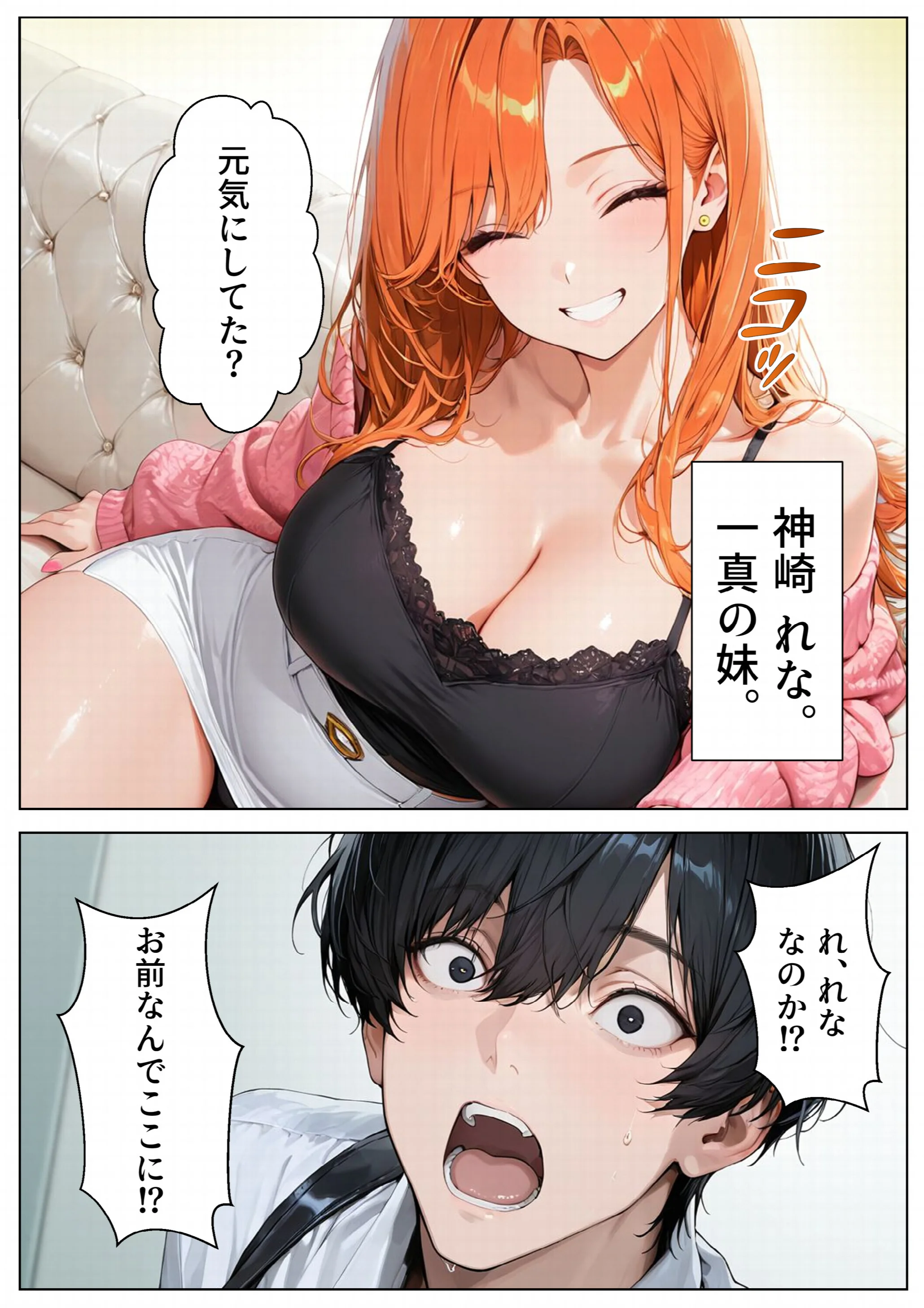 OLギャルになった妹を家賃代わりに中出しする話ページ3
