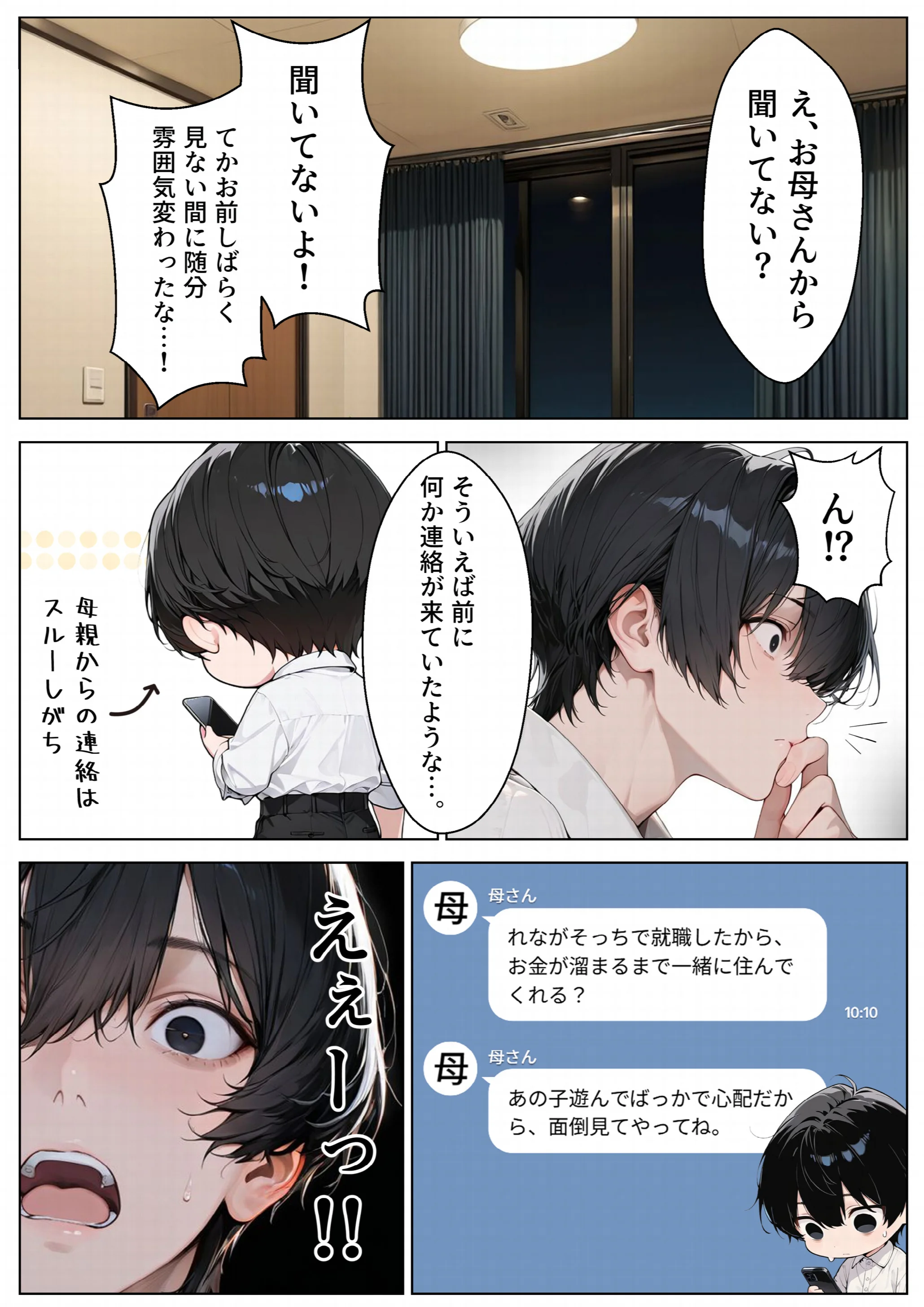OLギャルになった妹を家賃代わりに中出しする話ページ4