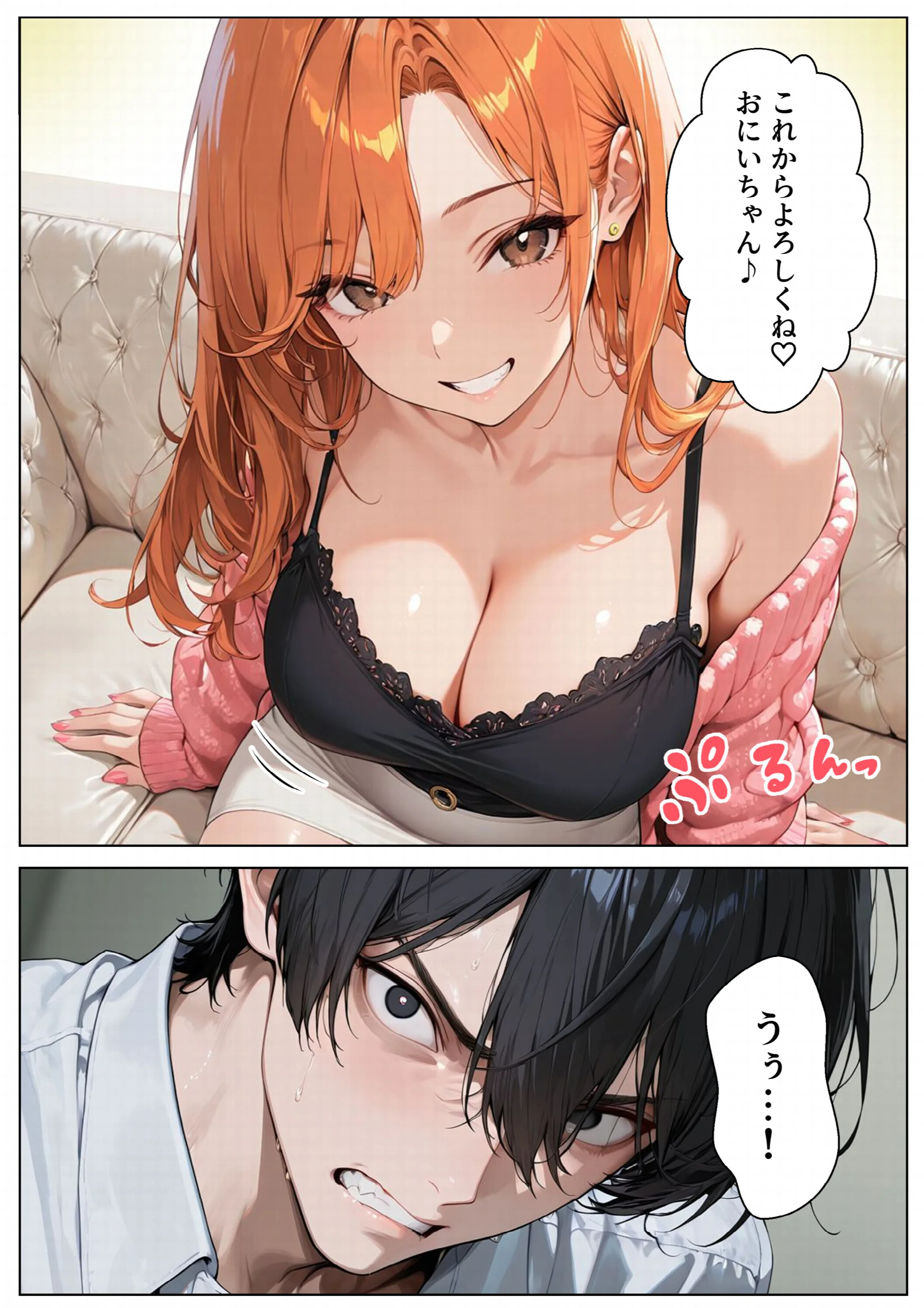 OLギャルになった妹を家賃代わりに中出しする話ページ5