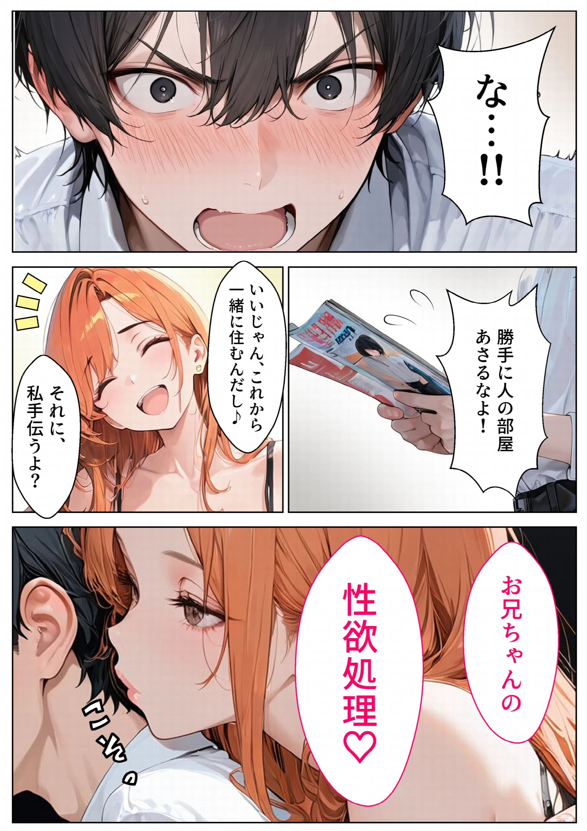 OLギャルになった妹を家賃代わりに中出しする話ページ8