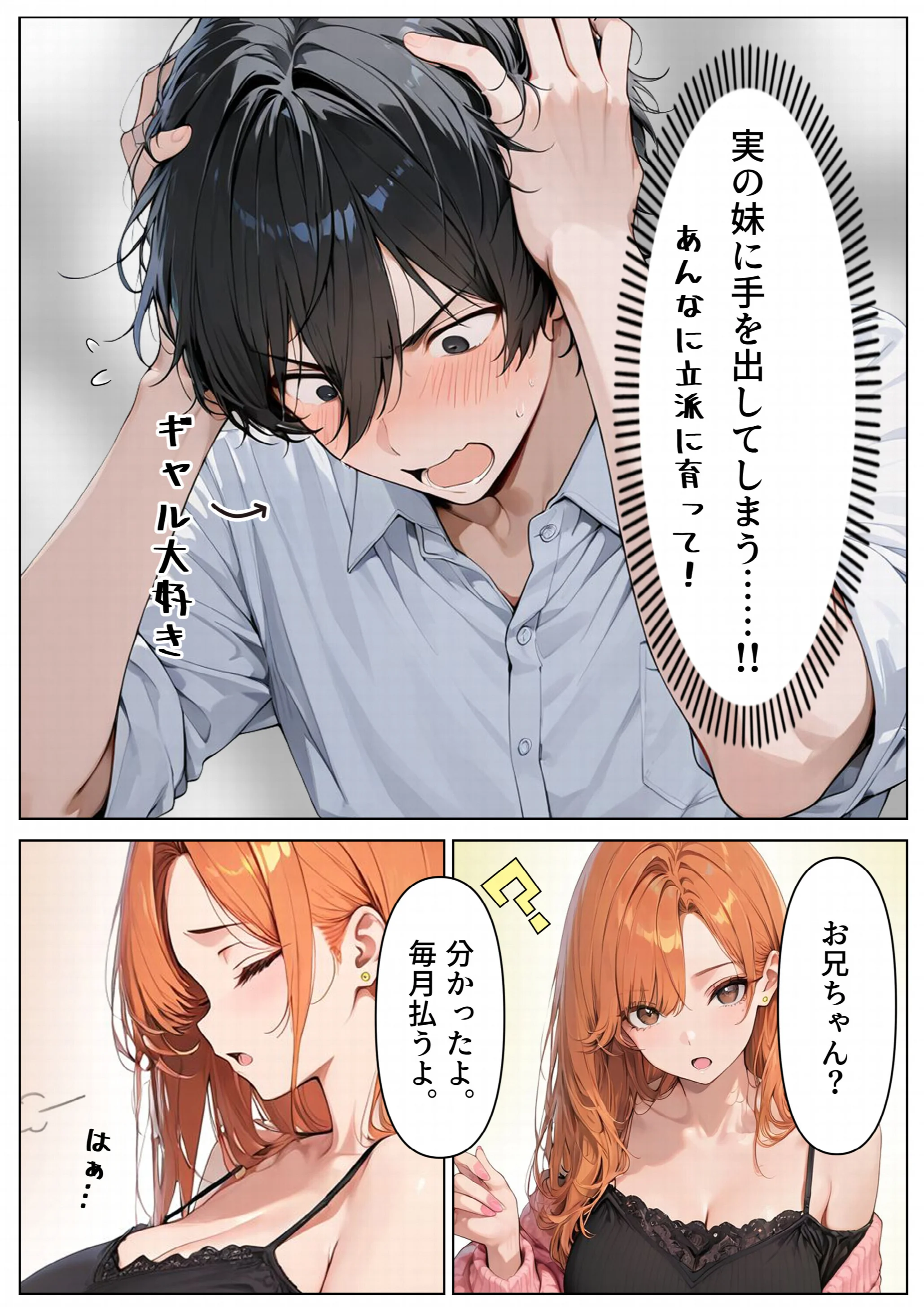 OLギャルになった妹を家賃代わりに中出しする話ページ12