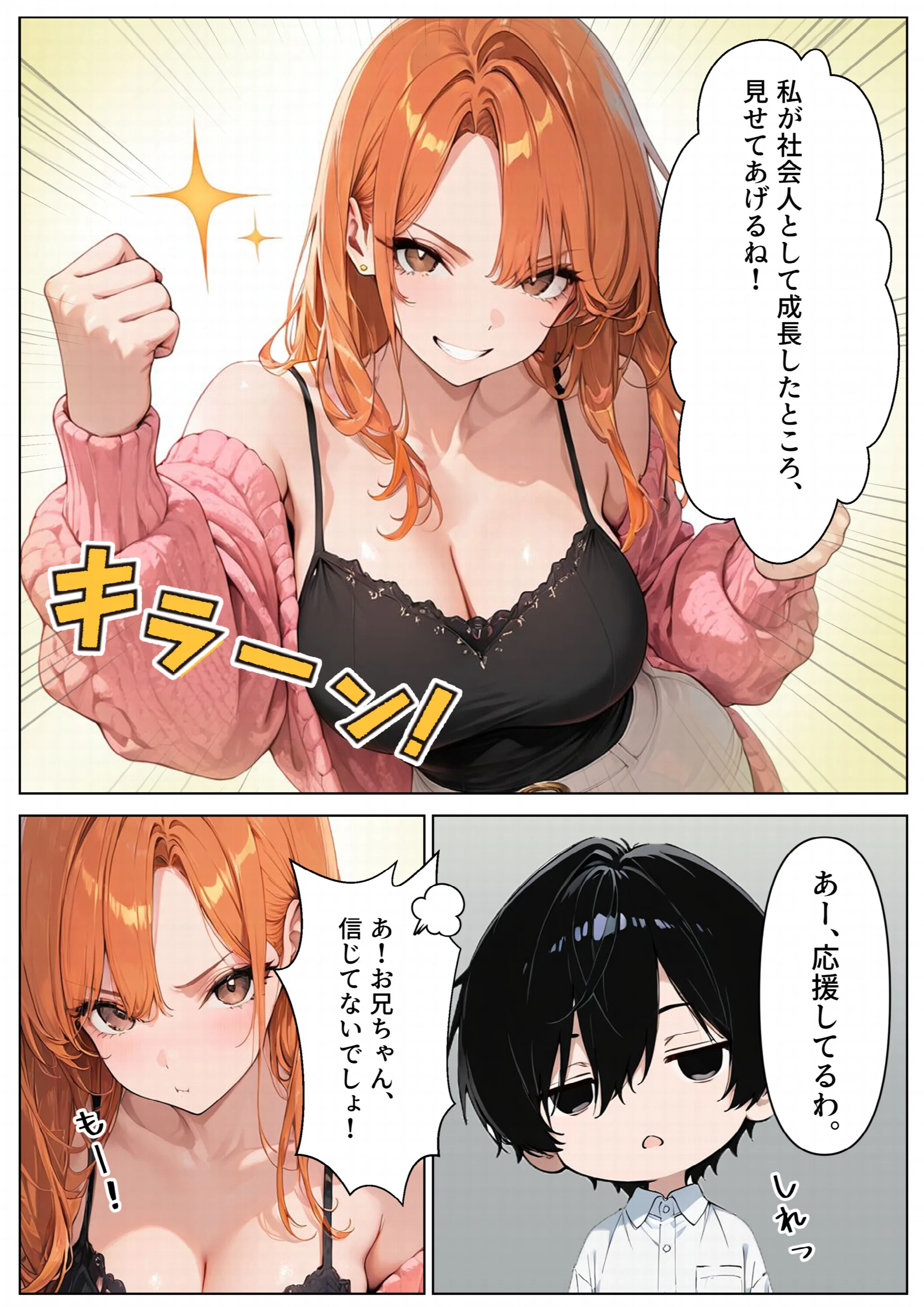 OLギャルになった妹を家賃代わりに中出しする話ページ13