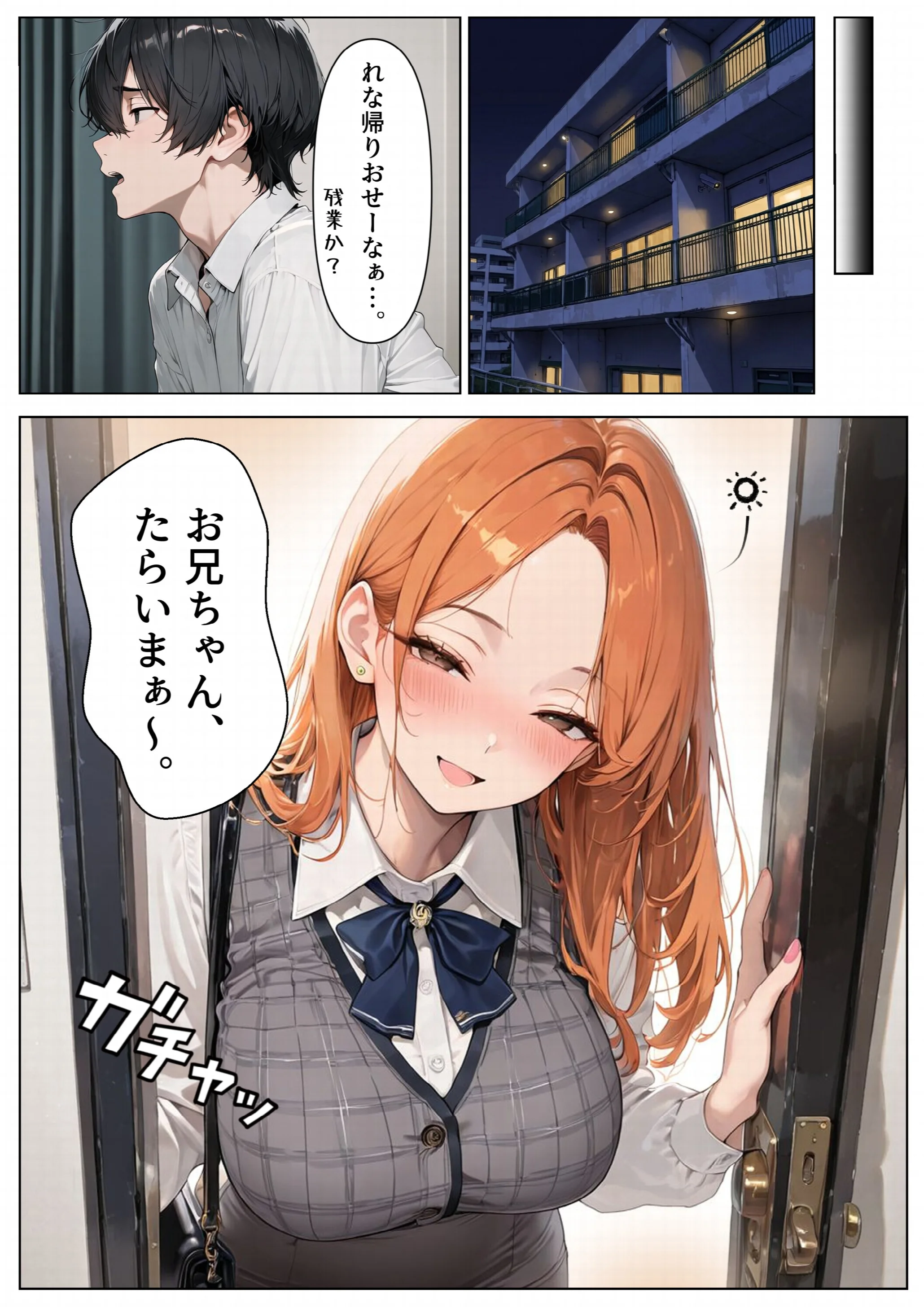 OLギャルになった妹を家賃代わりに中出しする話ページ14