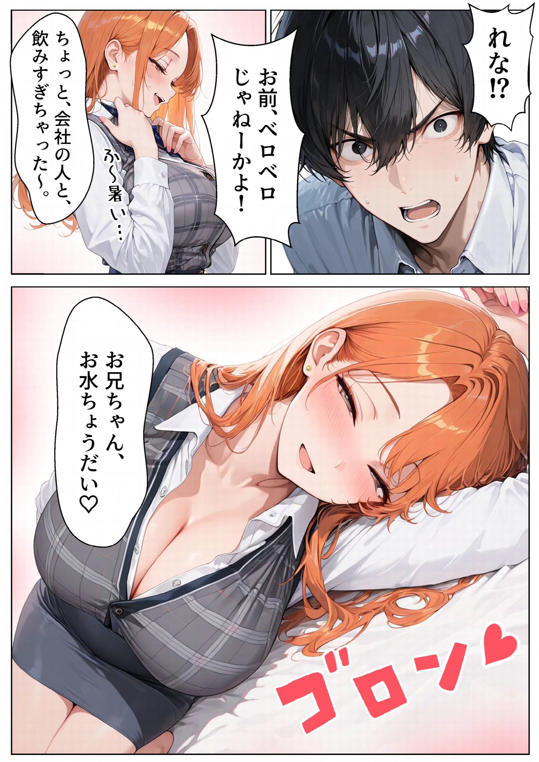 OLギャルになった妹を家賃代わりに中出しする話ページ15