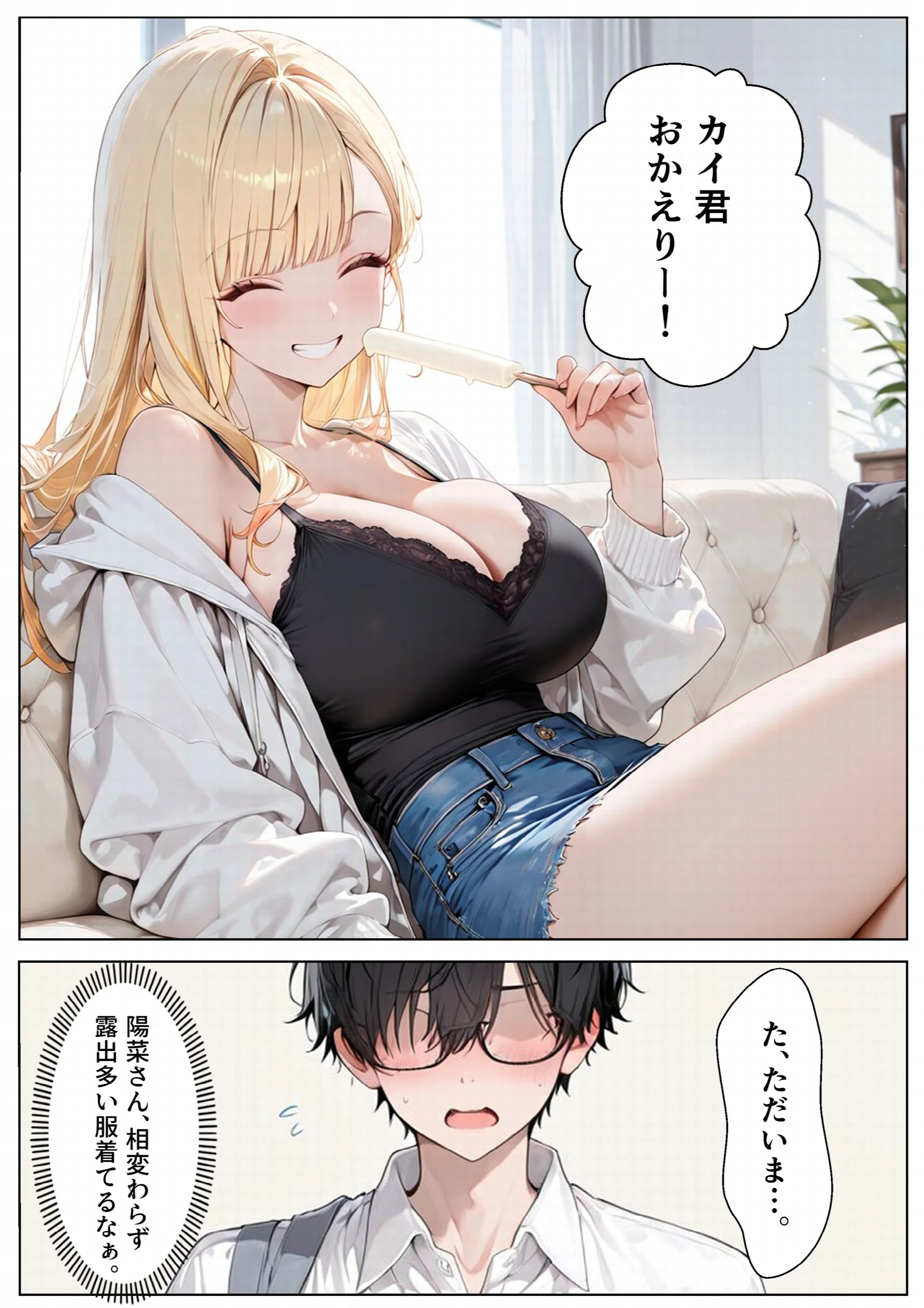 ねーちゃんの友達の爆乳ギャルに何度も射精管理された話ページ2