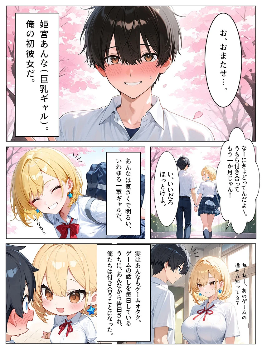 巨乳ギャル彼女とちっぱい妹と中出しセックスページ2