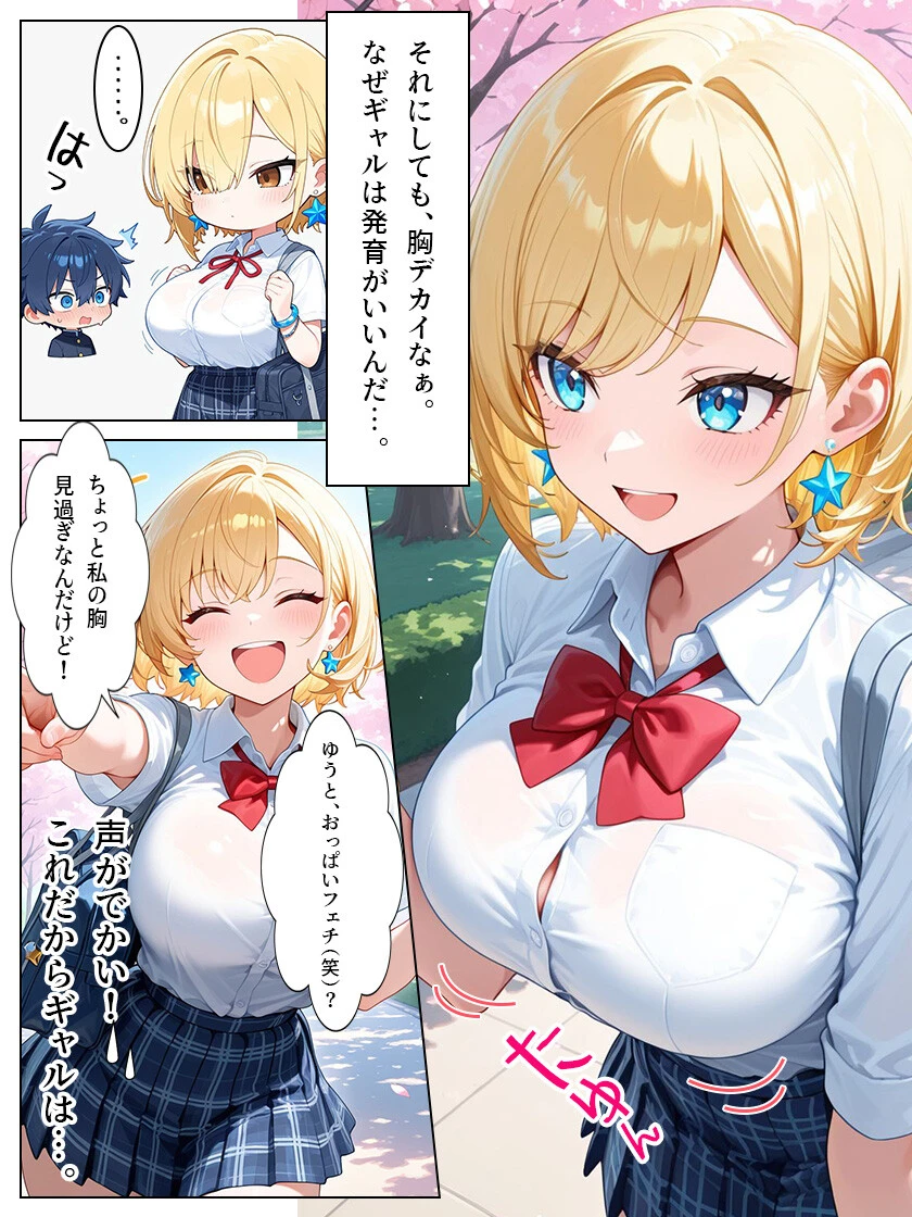 巨乳ギャル彼女とちっぱい妹と中出しセックスページ3