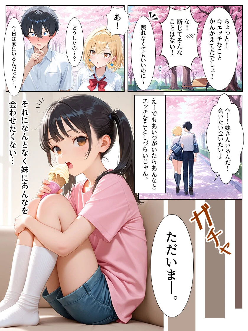巨乳ギャル彼女とちっぱい妹と中出しセックスページ6