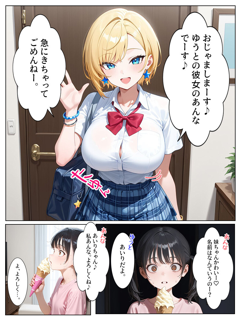 巨乳ギャル彼女とちっぱい妹と中出しセックスページ7