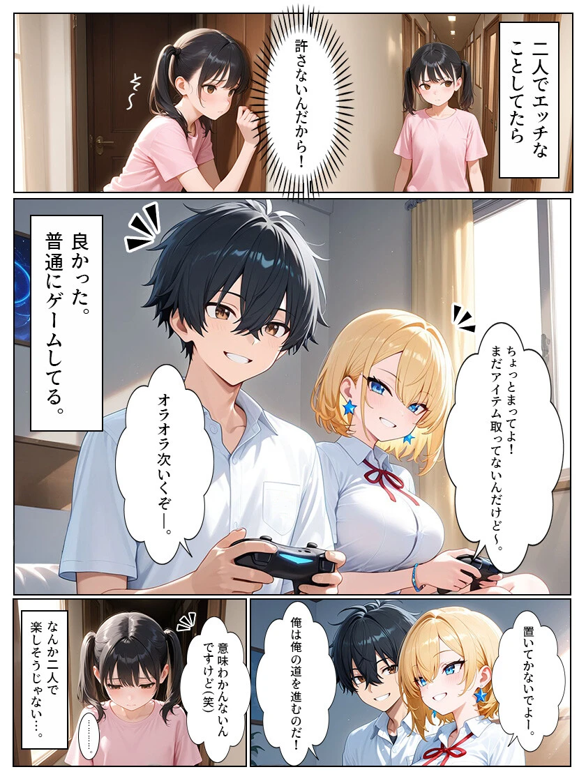 巨乳ギャル彼女とちっぱい妹と中出しセックスページ9
