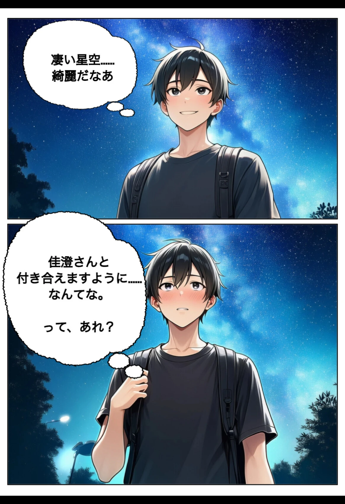 奇跡は2度起こる〜人妻と星降る夜に〜ページ7