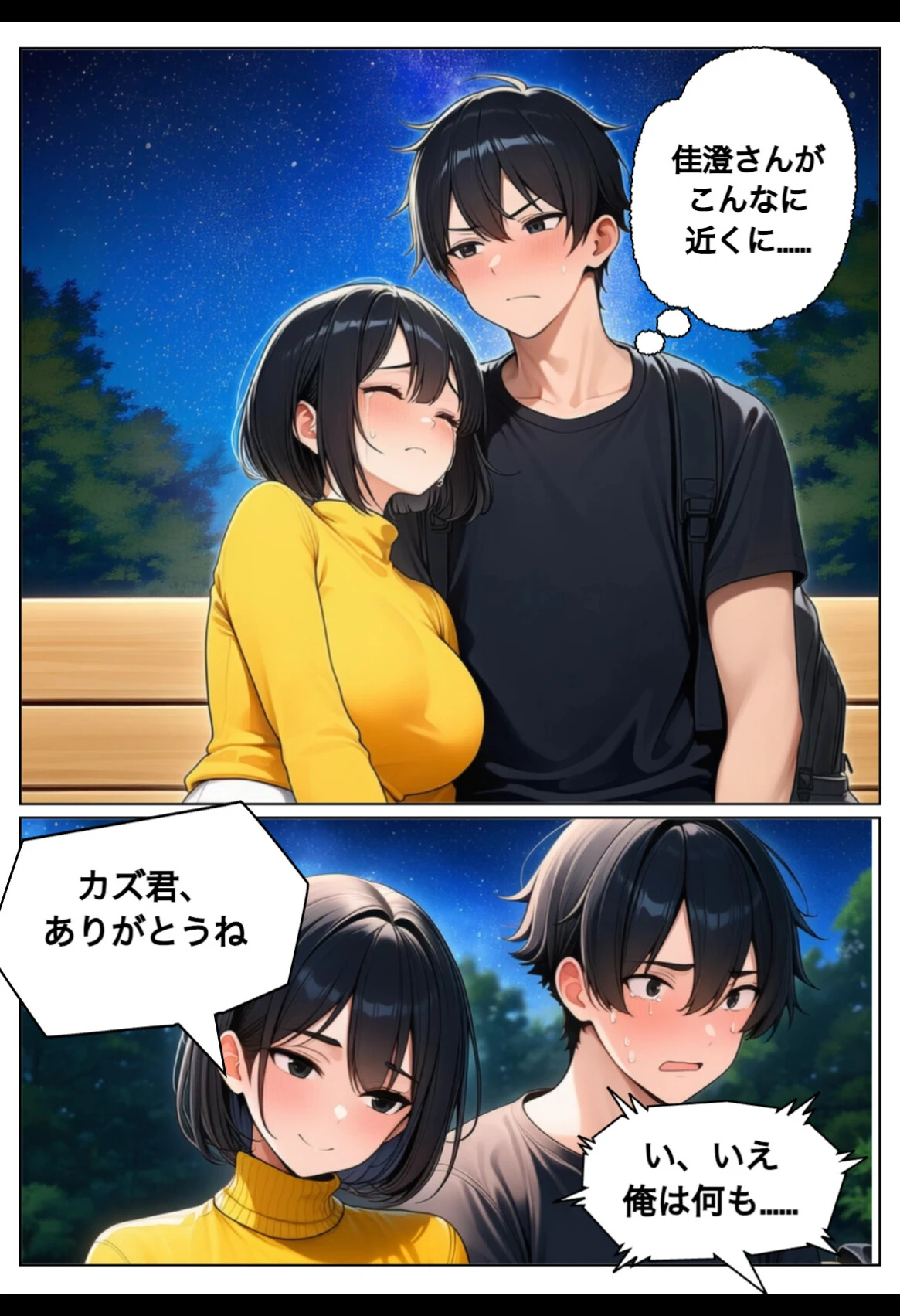 奇跡は2度起こる〜人妻と星降る夜に〜ページ10