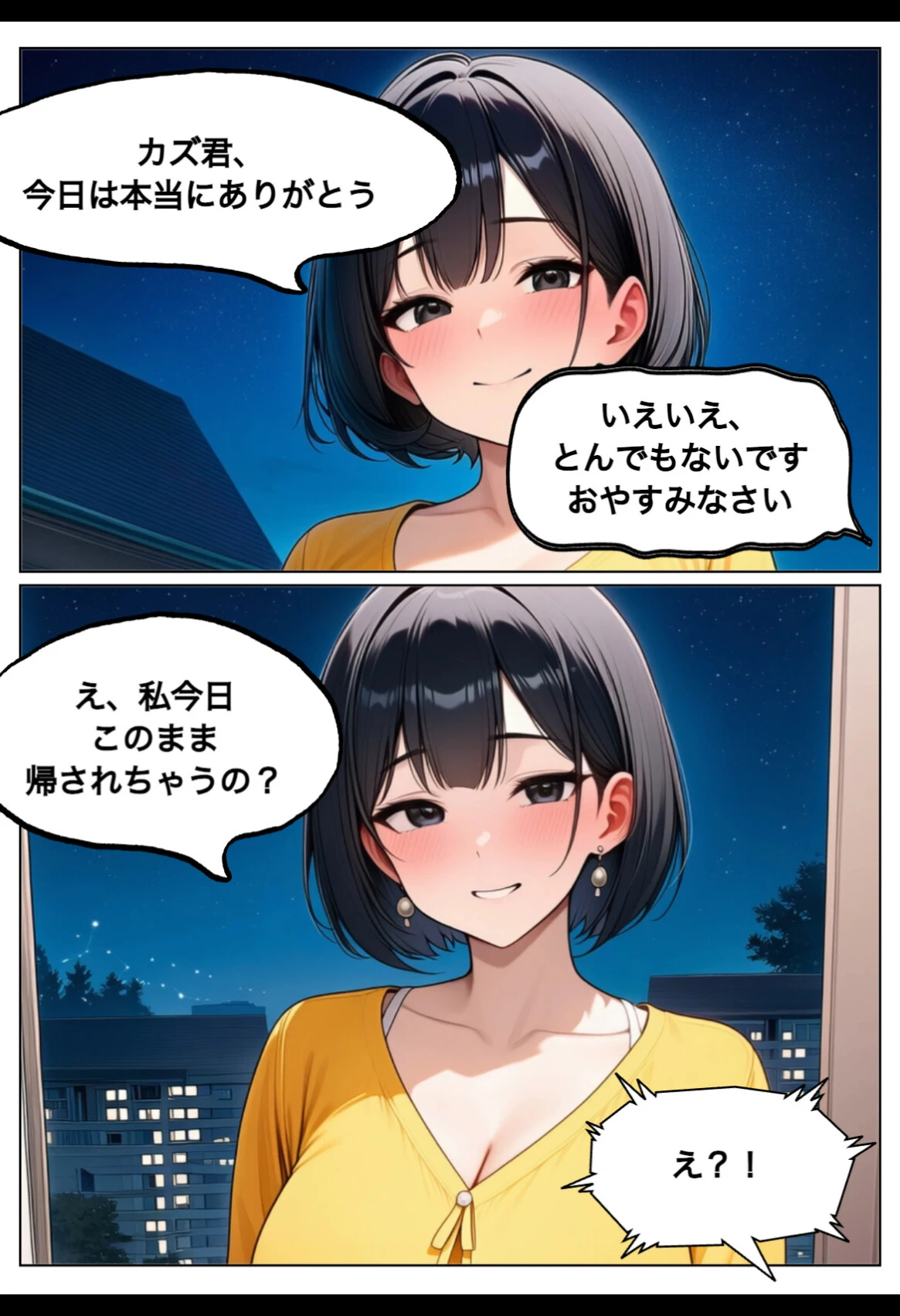 奇跡は2度起こる〜人妻と星降る夜に〜ページ14