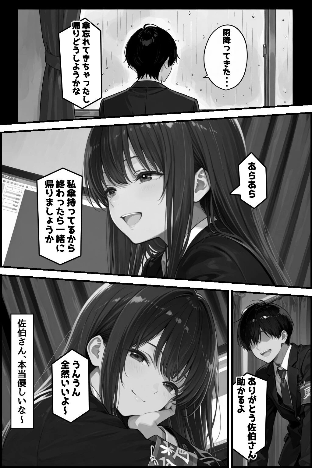 性徒会 2 〜私とも秘密の裏活動〜ページ3