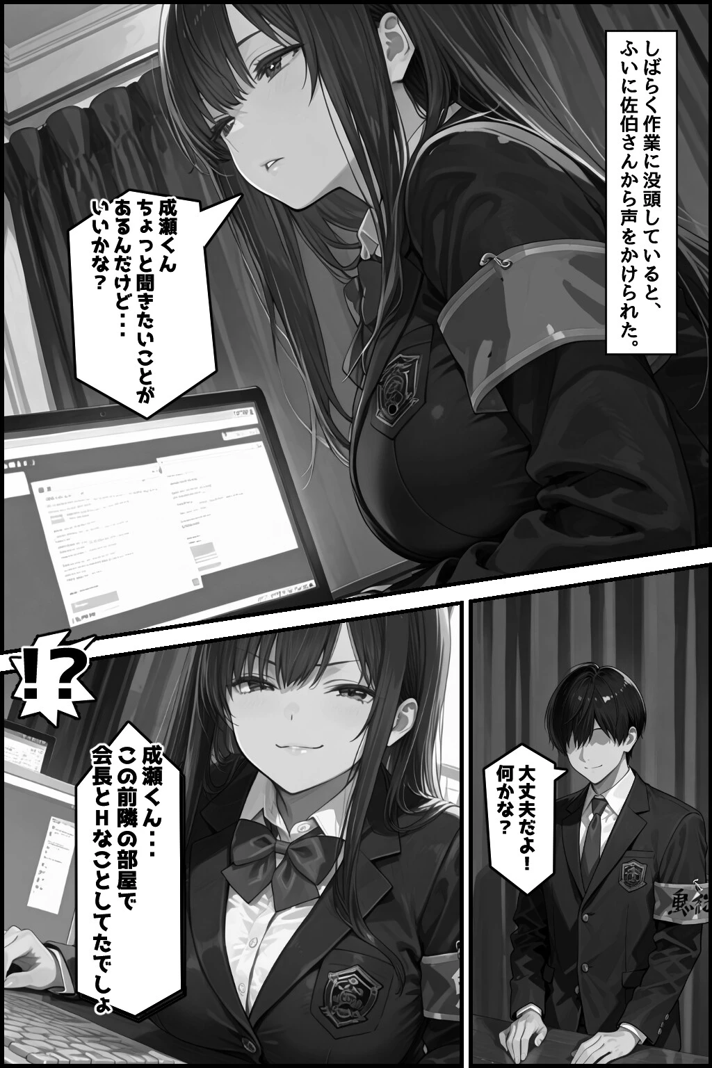 性徒会 2 〜私とも秘密の裏活動〜ページ4
