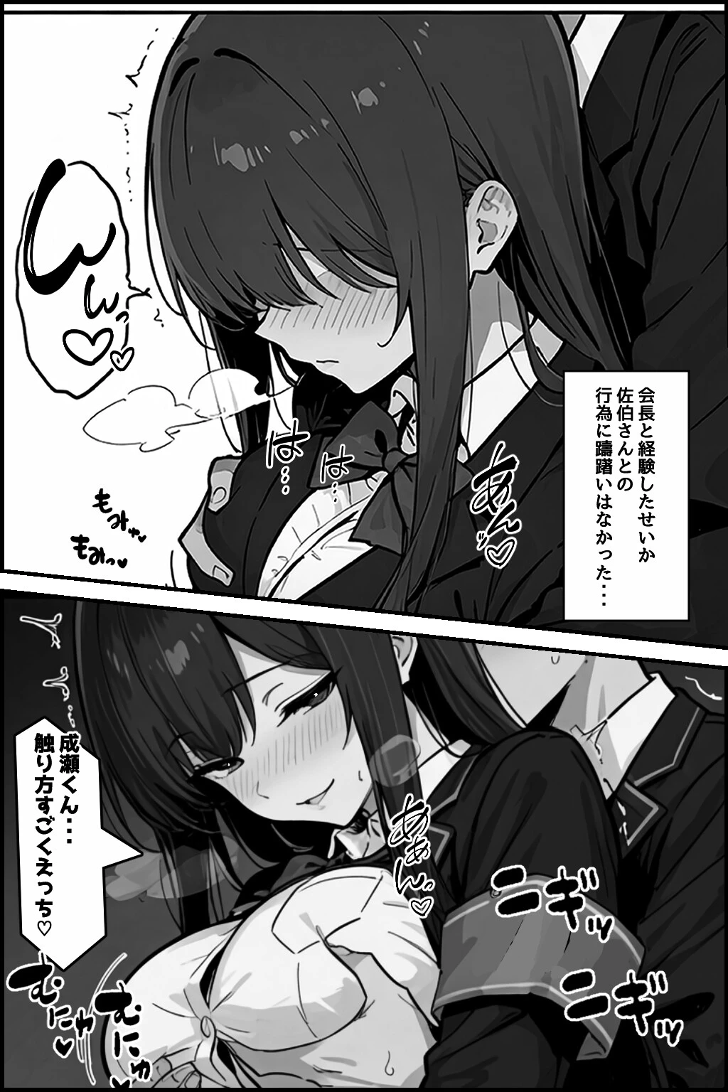 性徒会 2 〜私とも秘密の裏活動〜ページ7