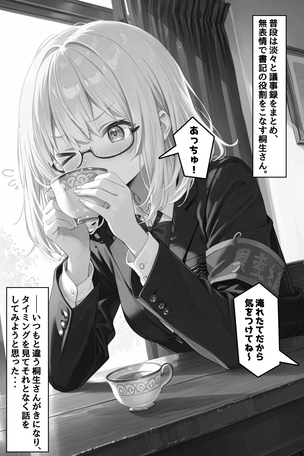 性徒会 3 〜書記も気になる!裏活動〜ページ4