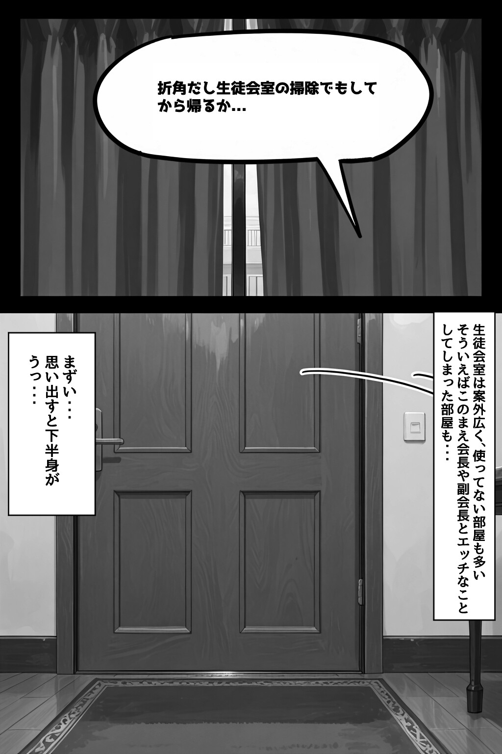 性徒会 3 〜書記も気になる!裏活動〜ページ6