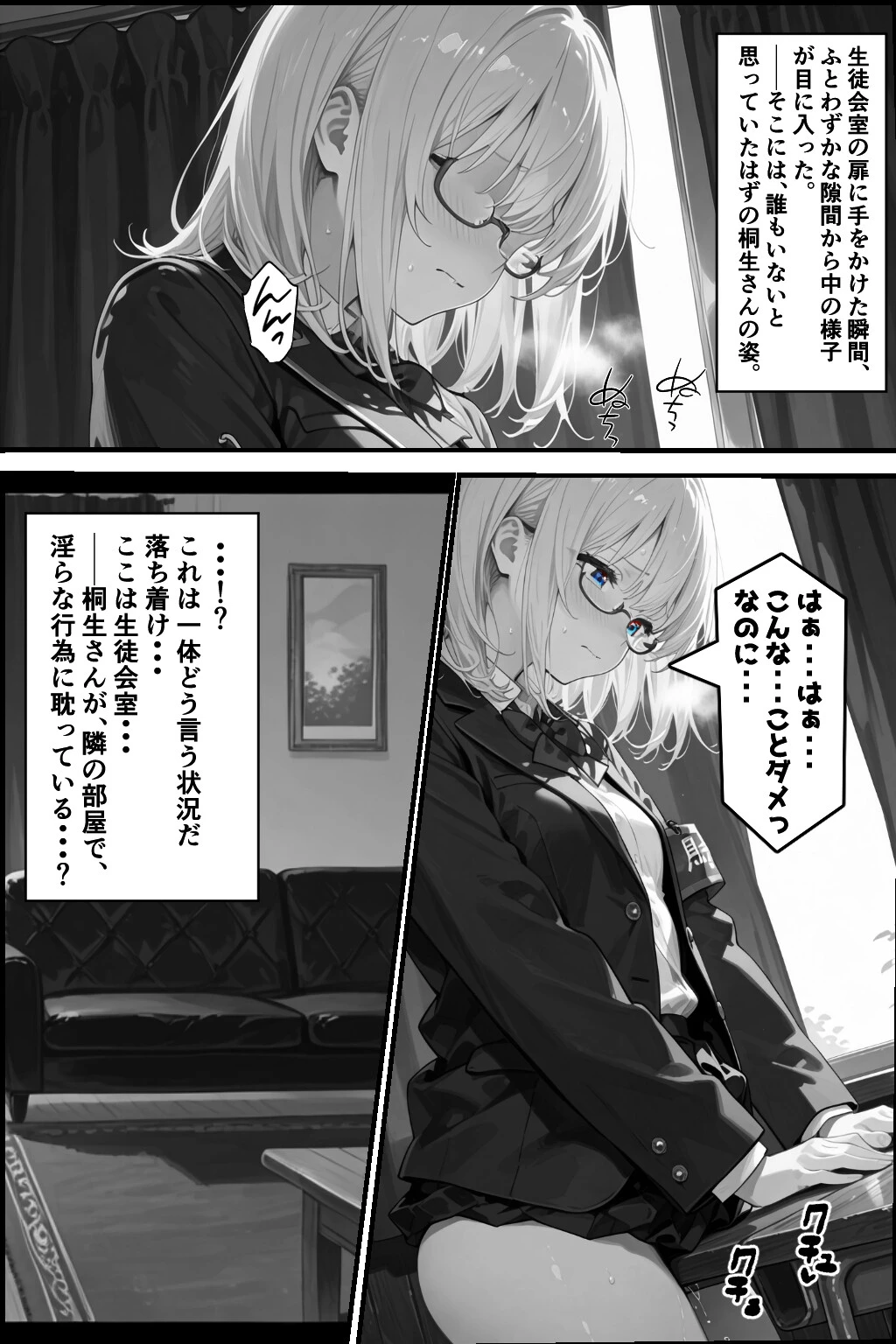 性徒会 3 〜書記も気になる!裏活動〜ページ7