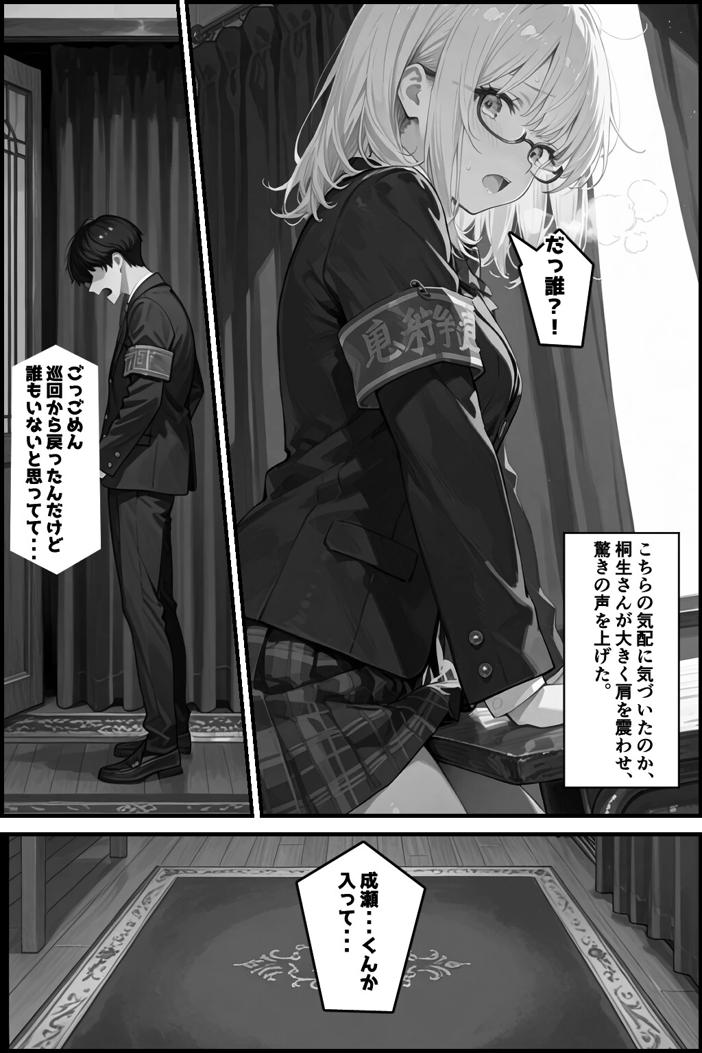 性徒会 3 〜書記も気になる!裏活動〜ページ9