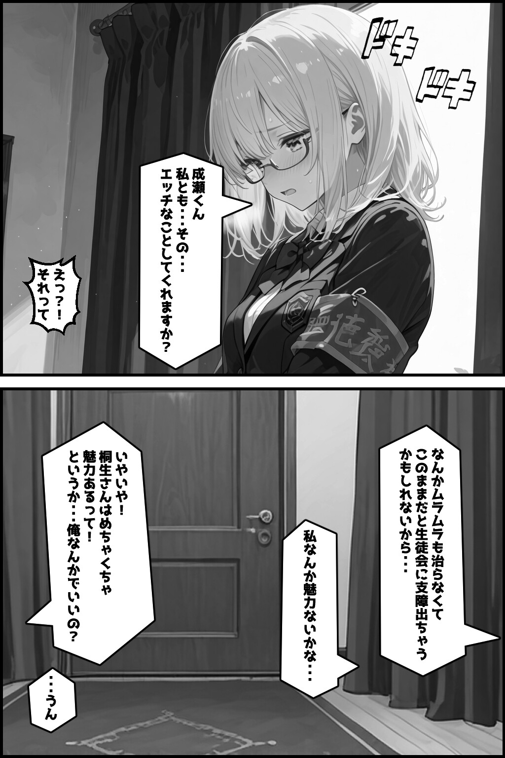 性徒会 3 〜書記も気になる!裏活動〜ページ13