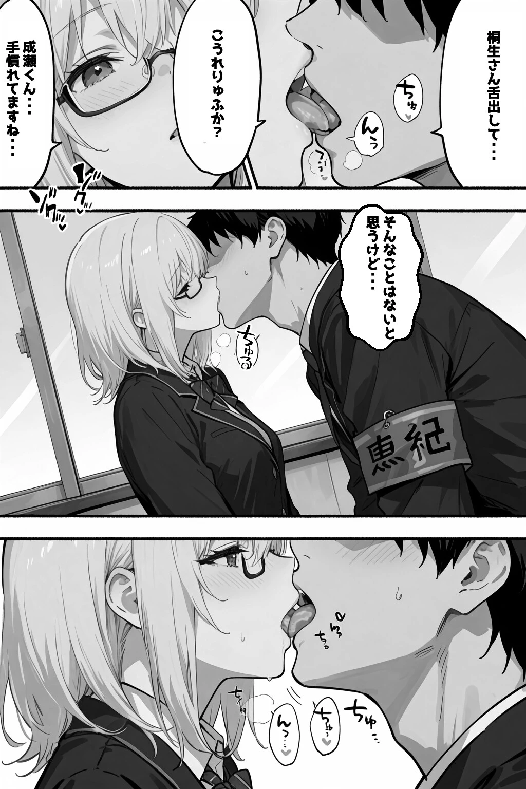 性徒会 3 〜書記も気になる!裏活動〜ページ14