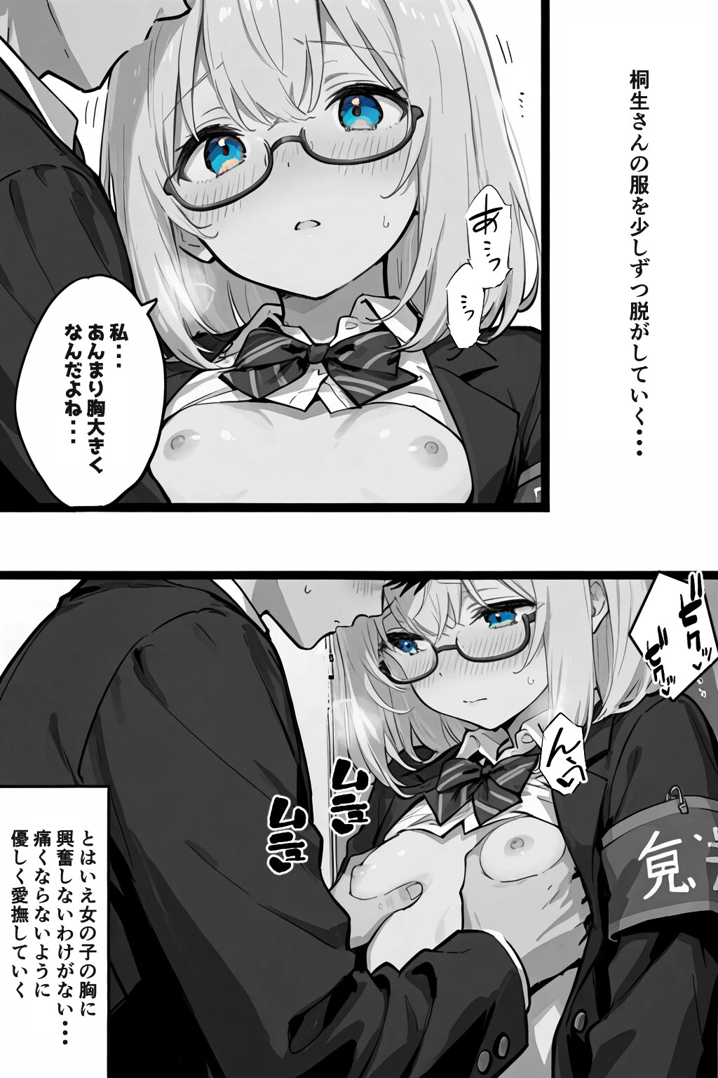 性徒会 3 〜書記も気になる!裏活動〜ページ15