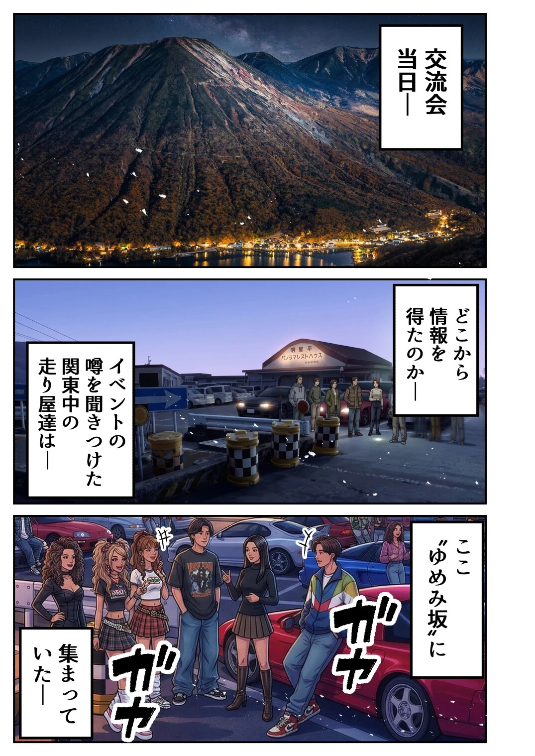 車オタクの俺が走り屋ヤンキー女で童貞卒業するまでの話・後編ページ2