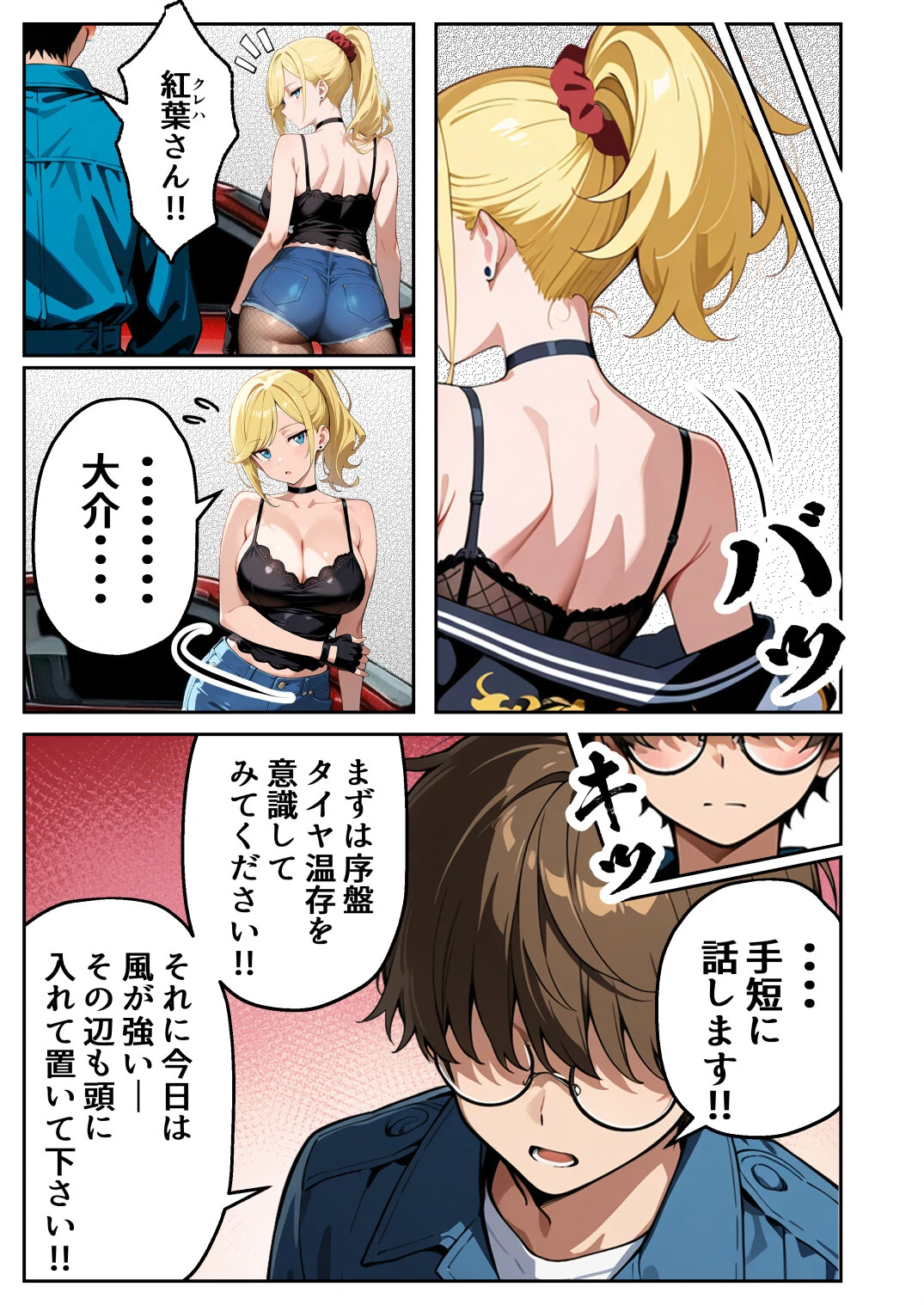 車オタクの俺が走り屋ヤンキー女で童貞卒業するまでの話・後編ページ14