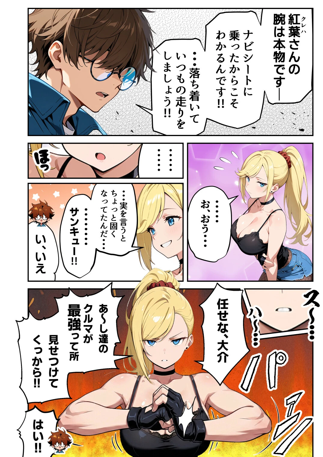 車オタクの俺が走り屋ヤンキー女で童貞卒業するまでの話・後編ページ15