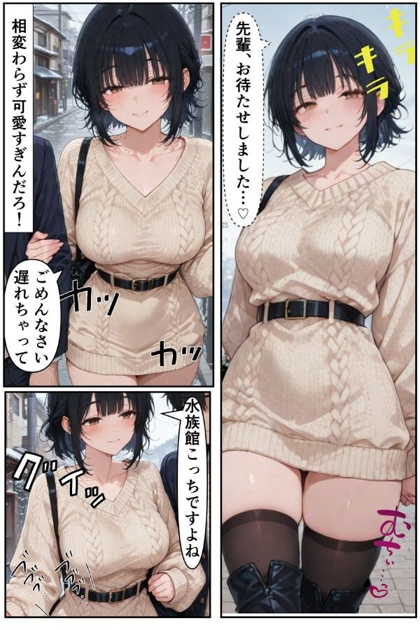 俺だけの事が大大大好きなクーデレ後輩ー付き合った後&デート編ーページ2