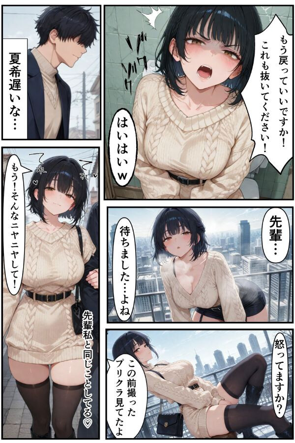 俺だけの事が大大大好きなクーデレ後輩ー付き合った後&デート編ーページ7