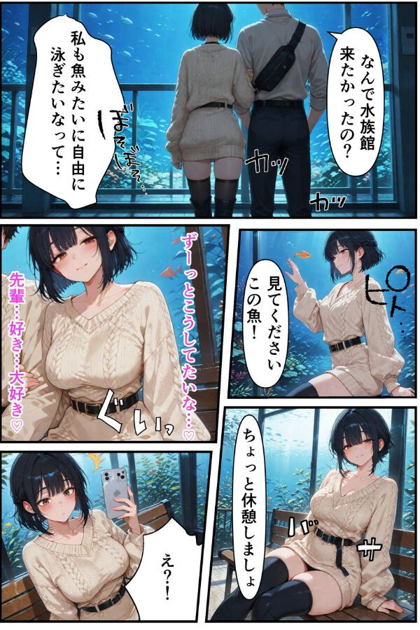 俺だけの事が大大大好きなクーデレ後輩ー付き合った後&デート編ーページ9