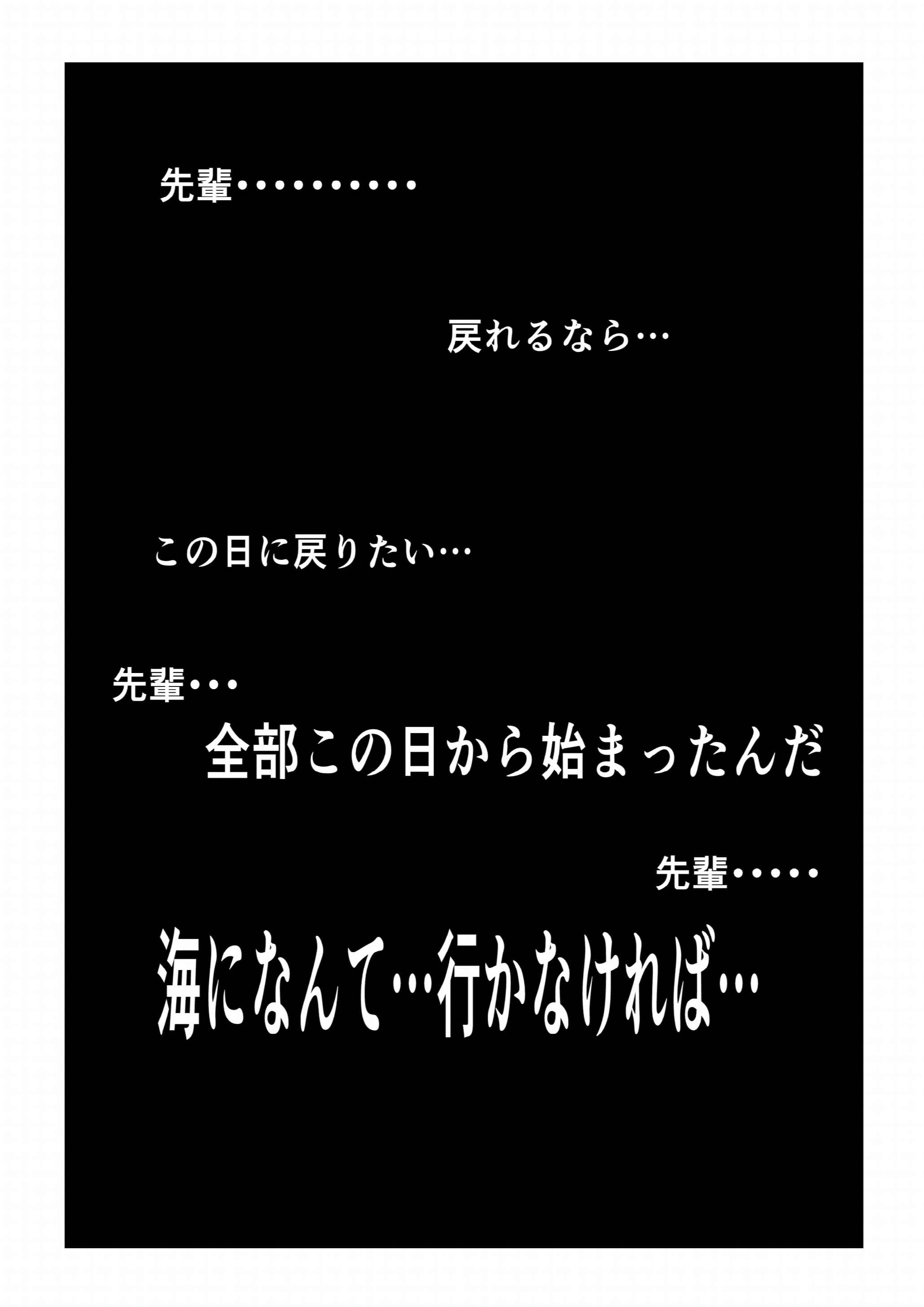 俺だけの事が大大大好きなクーデレ後輩ー海で寝取られ編ーページ14
