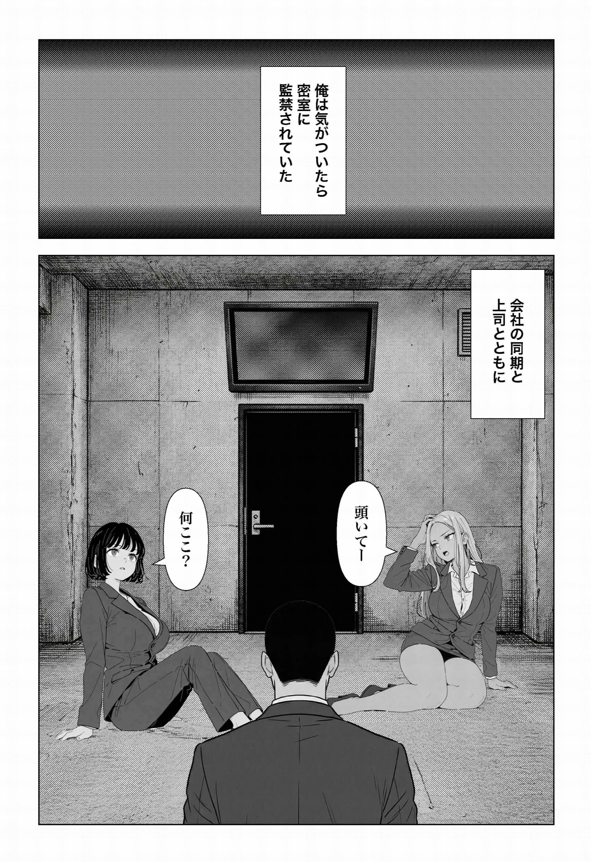 ○○しないと出れない部屋でパワハラ同期とアルハラ上司を性奴○にした物語