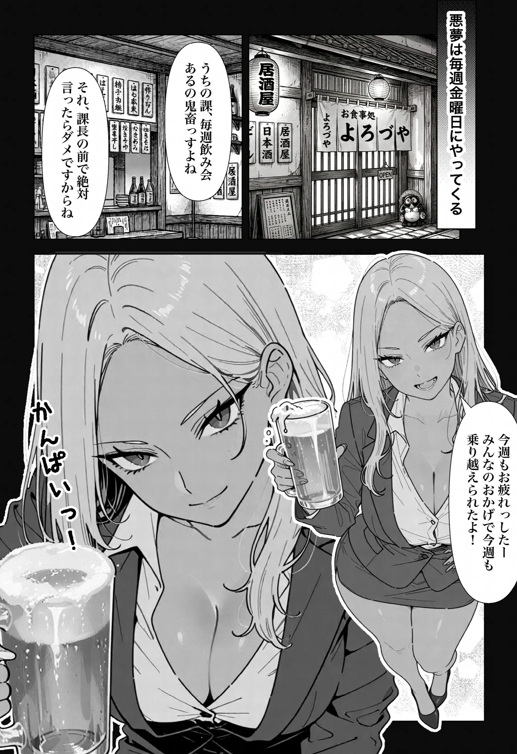 ○○しないと出れない部屋でパワハラ同期とアルハラ上司を性奴○にした物語ページ6